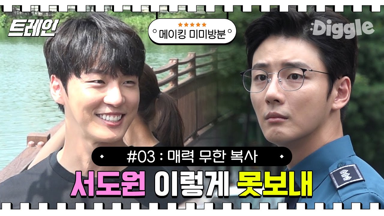 [#트레인_메이킹_미방분] 퉁퉁 부은 윤시윤 얼굴 때문에 심장 고장남💔 여운 남긴 트레인 엔딩, 도원서경 행복해야해...◟( ᵒ̴̶̷̥́ ·̫ ᵒ̴̶̷̣̥̀ ) | #디글