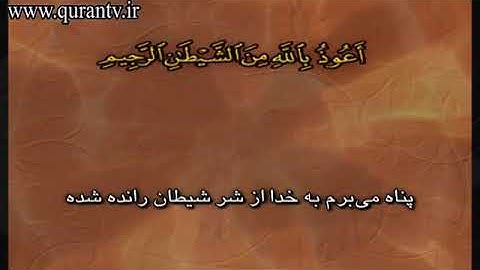 سوره قدر با تلاوت دلنشین منشاوی