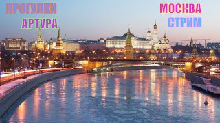 Ночная прогулка по Москве после штормового предупреждения #стрим #чат