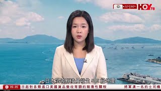 有線新聞 1000 新聞報道｜日本茨城縣5.9級地震多人傷　東京等震感明顯｜東京短時間內再降暴雨　池袋、秋葉原車站水浸｜加拿大宣布下月8日起對美國貨品徵報復性關稅｜HOY NEWS｜ 20260823