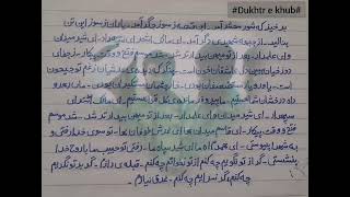 بر خیز که شور محشر آمد#Dukhtr e khub#