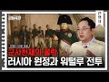 50분 총명하던 전쟁 영웅이 한 순간에 무너지게 된 계기 그 이후 비참한 최후 사피특강 50분 총명하던 전쟁 영웅이 한 순간에 무너지게 된 계기 그 이후 비참한 최후 사피특강