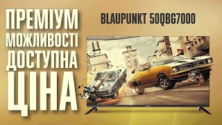 Новий етап в розвитку розумних телевізорів? | Огляд 4К телевізора Blaupunkt 50QBG7000