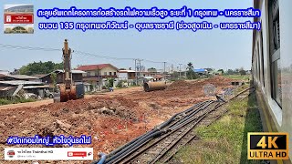#รถไฟไทยTrainthaiHD : ความคืบหน้ากับการก่อสร้างทางรถไฟความเร็วสูง สูงเนิน - นครราชสีมา (4K 60Fps)