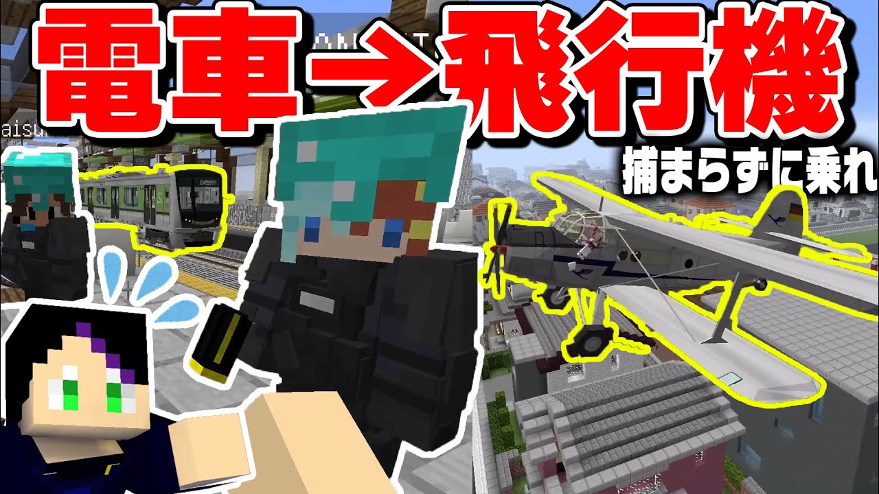 外出禁止令を無視して外国に逃げてみた！空港までたどり着けるか！？【リアルトレインMOD】