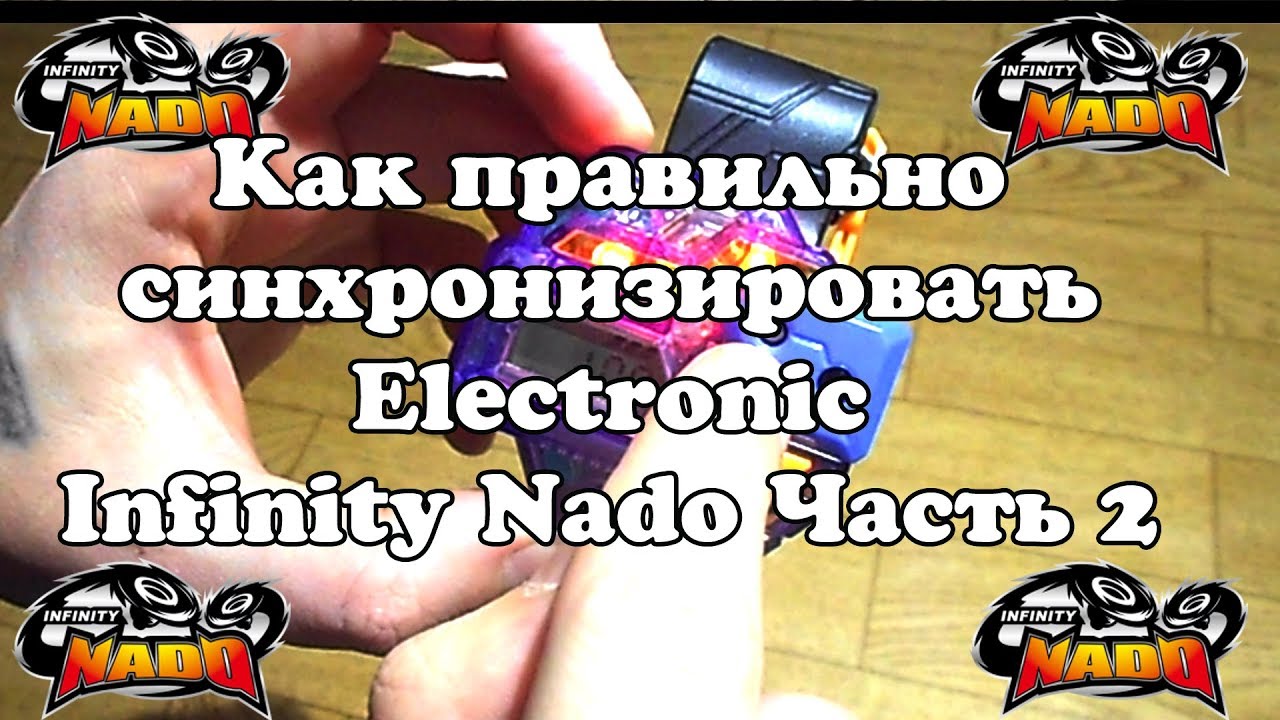 Инфинити включи пожалуйста