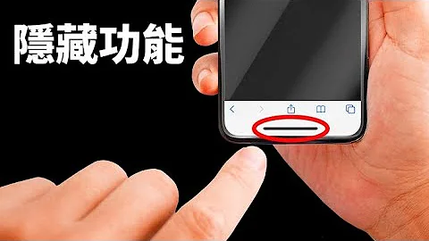 20個你不知道的iPhone隱藏功能 - 天天要聞