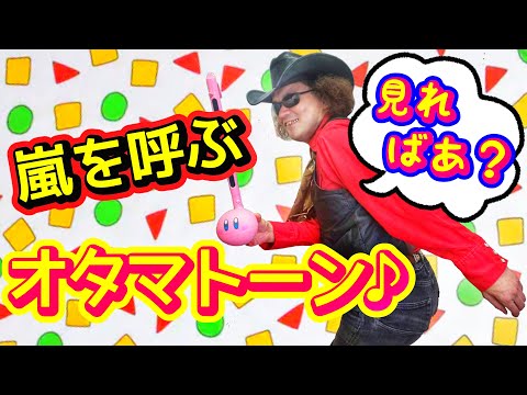 キミに100パーセント[Kimi ni 100Percent] クレヨンしんちゃん[Crayon Shin-chan] オタマトーン、口笛＝穴澤雄介（伴奏音源は５弦エレキバイオリン）