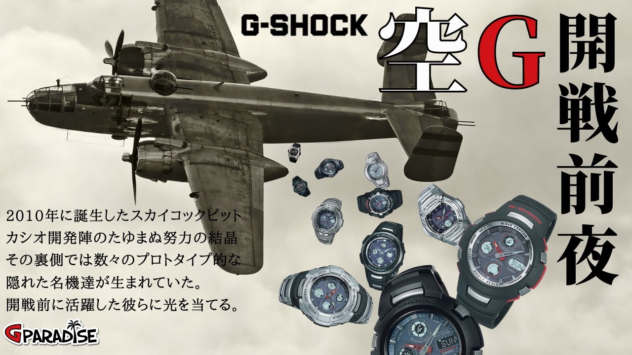 G-SHOCK フロッグマン　スカイコックピット