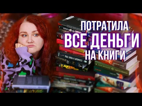 шикарные КНИЖНЫЕ ПОКУПКИ 🔥 я не смогла от них отказаться!