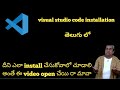 How to install vs code in telugu