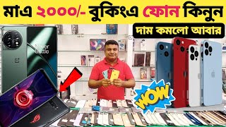 পানির দামে আইফোন?used iPhone price in Bangladesh|used phone price in Bangladesh|used mobile price bd