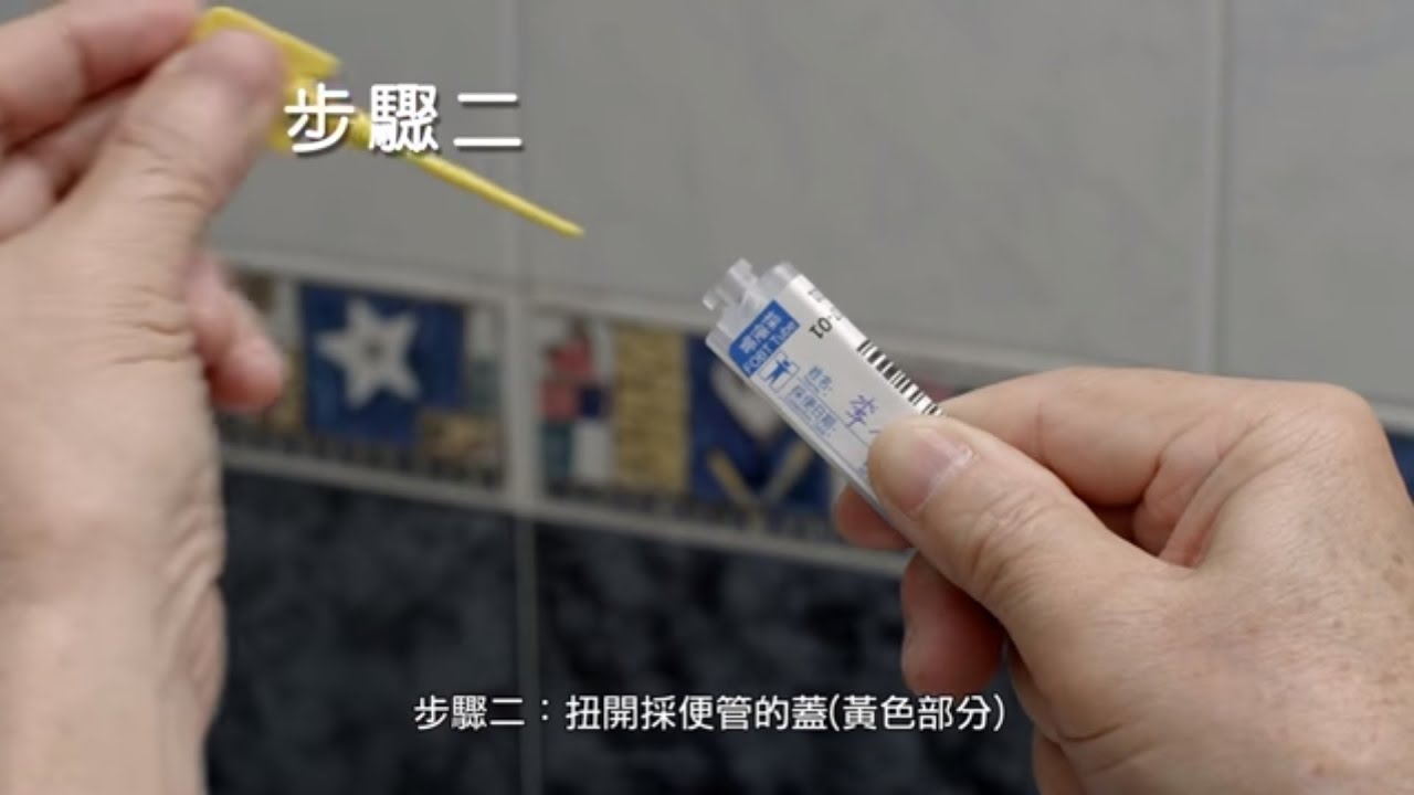 交回样本 大肠癌筛查计划