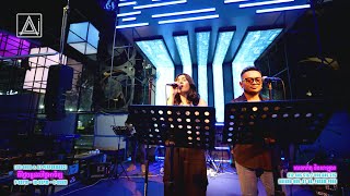 មនុស្សដូចខ្ញុំ - Keo BieYa (Ai Pub Live Band)