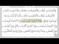سورة المرسلات المصحف المعلم 1 15 خليفة الطنيجي سورة المرسلات المصحف المعلم 1 15 خليفة الطنيجي