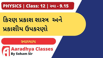 exercise 9.15  Class 12 chapter9 physics by soham sir aaradhya classes gujarati medium