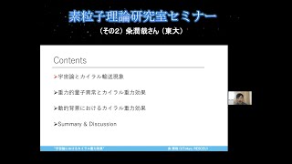 粒子論研究室セミナー（その２）粂潤哉さん（東大）2021年9月21日