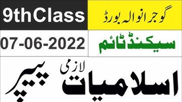 Gujranwala board 9th class islamiat paper 2022- Islamiat paper Second time bise Gujranwala-Second