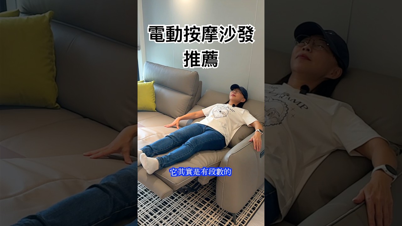 價格親民又好坐的高CP值電動按摩沙發推薦 #沙發推薦 #沙發 #電動沙發 #牛皮沙發 縮圖