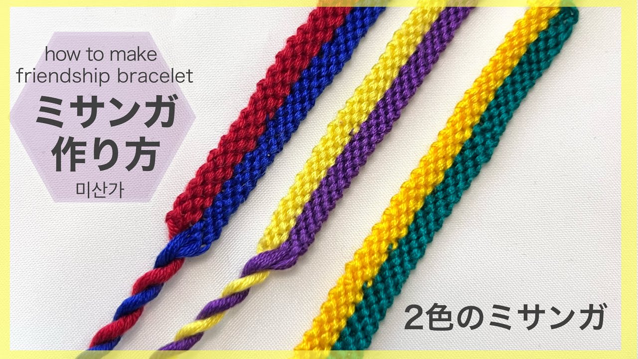 ミサンガ 色 の 組み合わせ