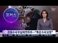 공군 중령이 여군 성추행…지휘관들 인식 변화 필요할 듯 / SBS