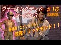 ウォーキング・デッド シーズン3 第16話 動画