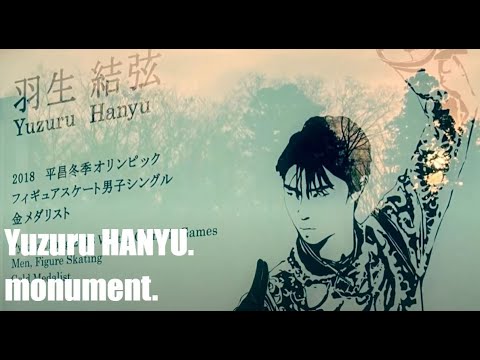 羽生結弦,モニュメント,宮城県仙台市【Champion. Yuzuru HANYU.Special monument.】