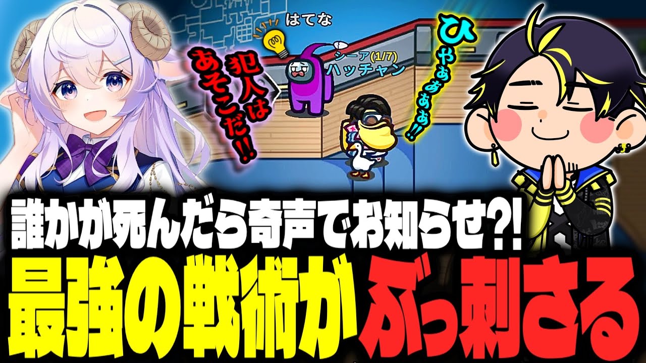 【ひゃぁぁぁぁw】地味な役職でも最強の助手と組めば無敵になる！！！【Among Us】【近アモ】
