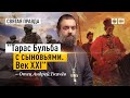 Гоголь раскрыл суть войны на Украине. Отец Андрей Ткачёв