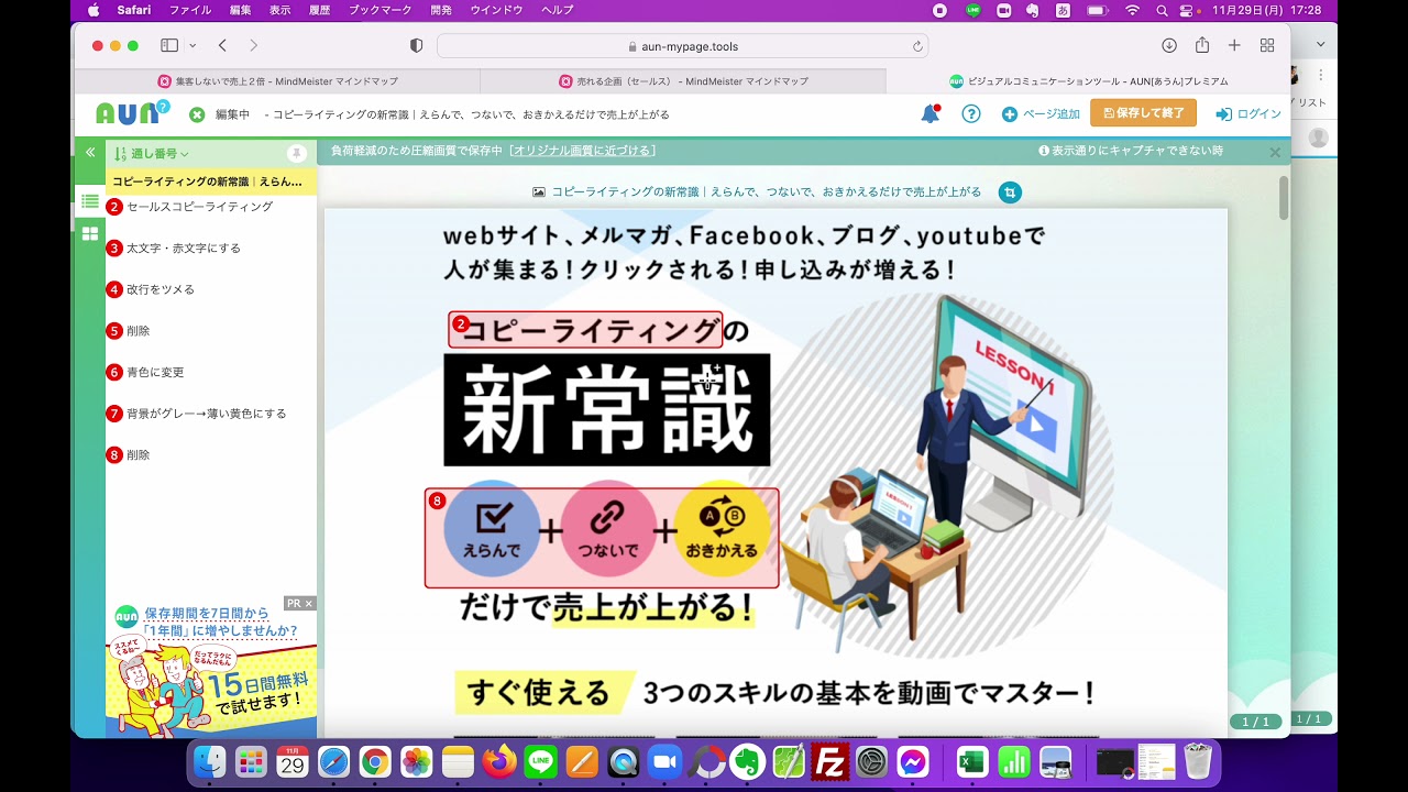 超かんたん！】AUNを使ってLPや画像、WEBページを修正指示する方法