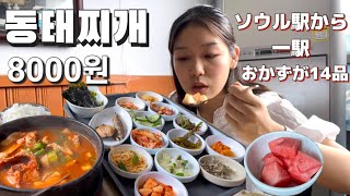 일본인이 로컬점에 다니는 이유가 여기에 있다 / ソウル駅から1駅の定食屋さん