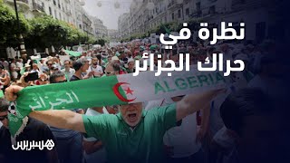 نظرة على الحراك الشعبي في الجزائر