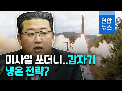 김정은 &amp;quot;남북연락선 복원&amp;quot;…문대통령 종전선언 제안에는 / 연합뉴스 (Yonhapnews)