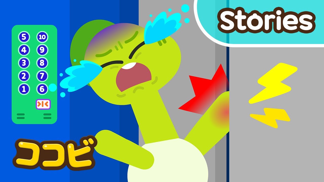 【アニメ】ルーが　エレベーターに　手を　はさんじゃったよ👋😖びょういんへ　おいで｜ココビ病院｜ココビ