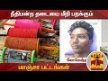 New video by Thanthi TV on YouTube