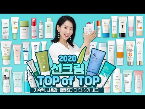 (*Eng) 2020 SUNSCREEN TOP OF TOP | DIRECTOR PI