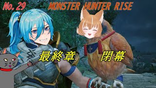 「MONSTER HUNTER RISE」29