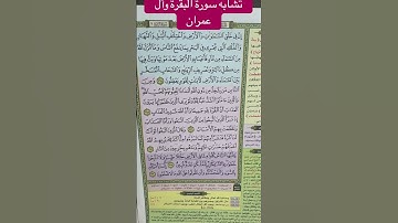 "إنّ في خلق السموات والأرض واختلاف الليل والنهار.."آيات متشابهة في سورة البقرة وآل عمران .. #quran
