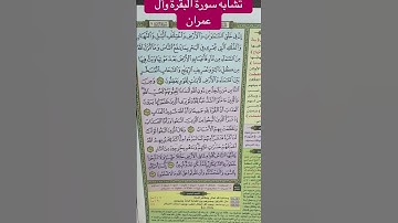 "إنّ في خلق السموات والأرض واختلاف الليل والنهار.."آيات متشابهة في سورة البقرة وآل عمران .. #quran