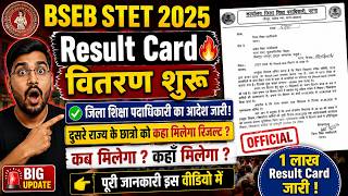 BSEB STET 2025 Result Card जारी! 😱 Patna + दूसरे राज्य के छात्रों को कहाँ मिलेगा Result? | STET 2025