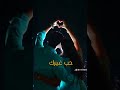 قلبي اللي اشتاق للغالي البعيد قلبي اللي اشتاق للغالي البعيد