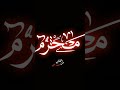 دارس بالمواكب يعباس القصائد الحسينية شورتات دينية ياعباس لطميات حسينيات العباس واقعة الطف Views دارس بالمواكب يعباس القصائد الحسينية شورتات دينية ياعباس لطميات حسينيات العباس واقعة الطف Views