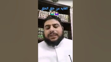 الذاريات - الآية ٥٦((وَمَا خَلَقْتُ ٱلْجِنَّ وَٱلْإِنسَ إِلَّا لِيَعْبُدُون))