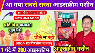 New Ice Cream Machine 2024,  Ice Cream Business ideas, New Business ideas 2024