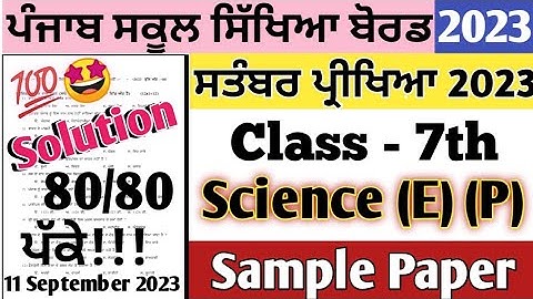 pseb class 7th Science September Paper 2023 | 11.09.2023 | 7th class Science September paper 2023
