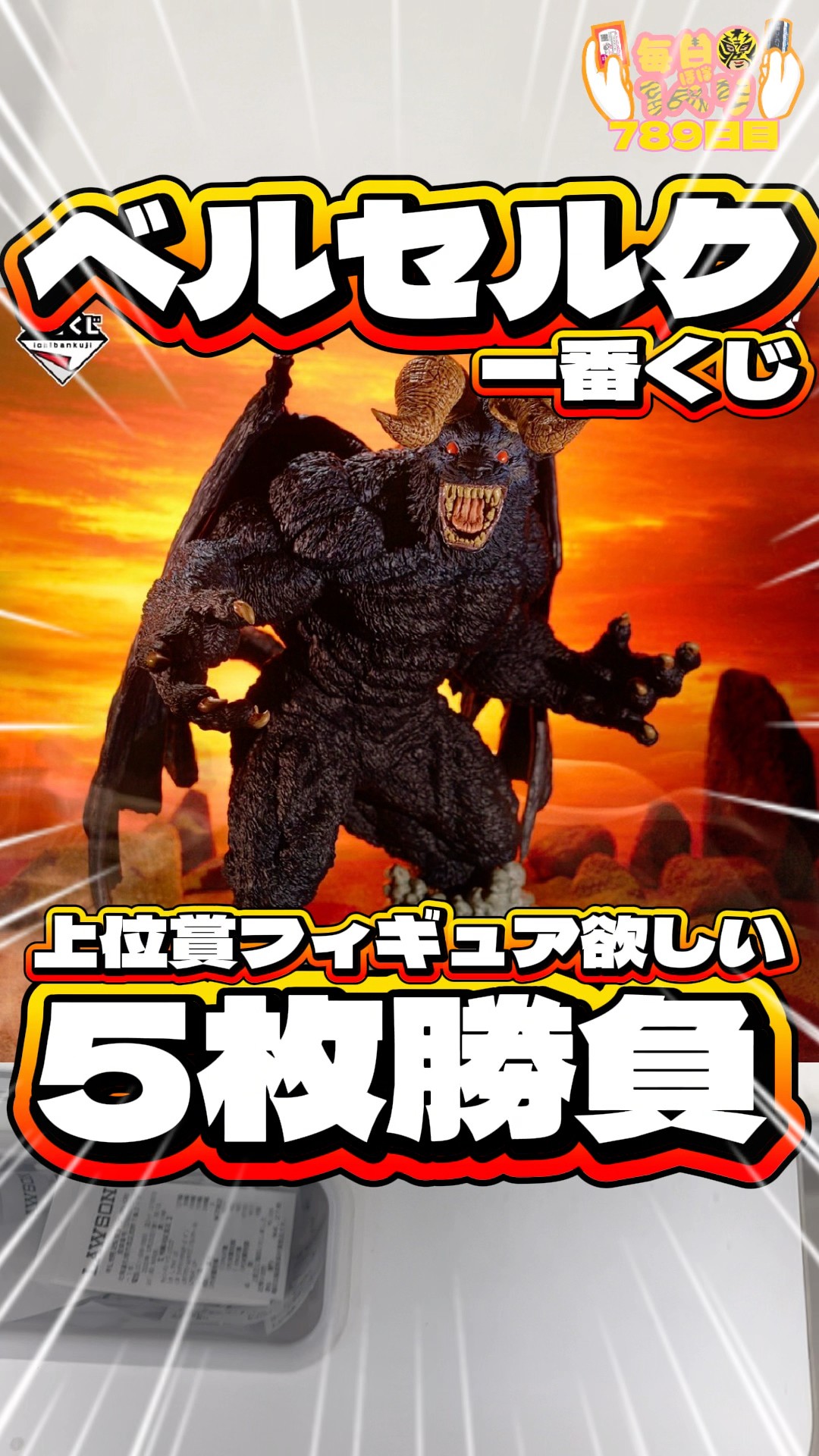 Ichiban Kuji every day, day 789: The Berserk Ichiban Kuji figure