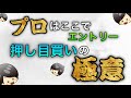 【FX】押し目買い・戻り売り徹底攻略！！これで押し目買いは完璧！！