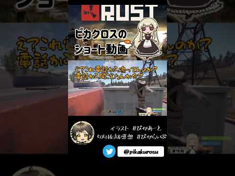 【RUST】ズズさんとメリーさんごっこで遊びました #アモアス勢rust 【#Shorts】