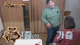 민경장군 딱밤의 위력에 후덜덜... [맛있는 녀석들 Tasty Guys] 196회