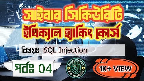Cyber Security and Ethical Hacking Tutorial in Bangla Part-4 SQL Injection